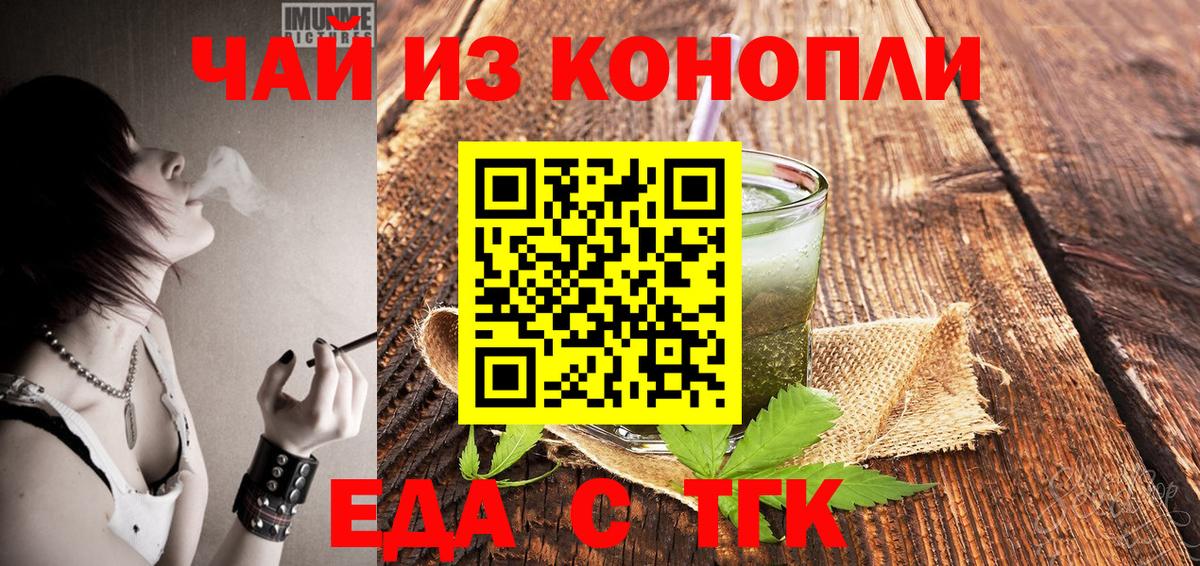 Еда ТГК конопля  Вход с VPN  Горячий Ключ 