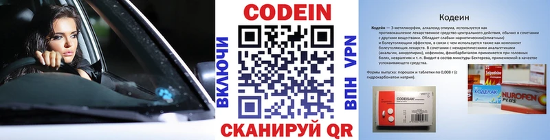 Codein напиток Lean (лин) купить наркотик Горячий Ключ