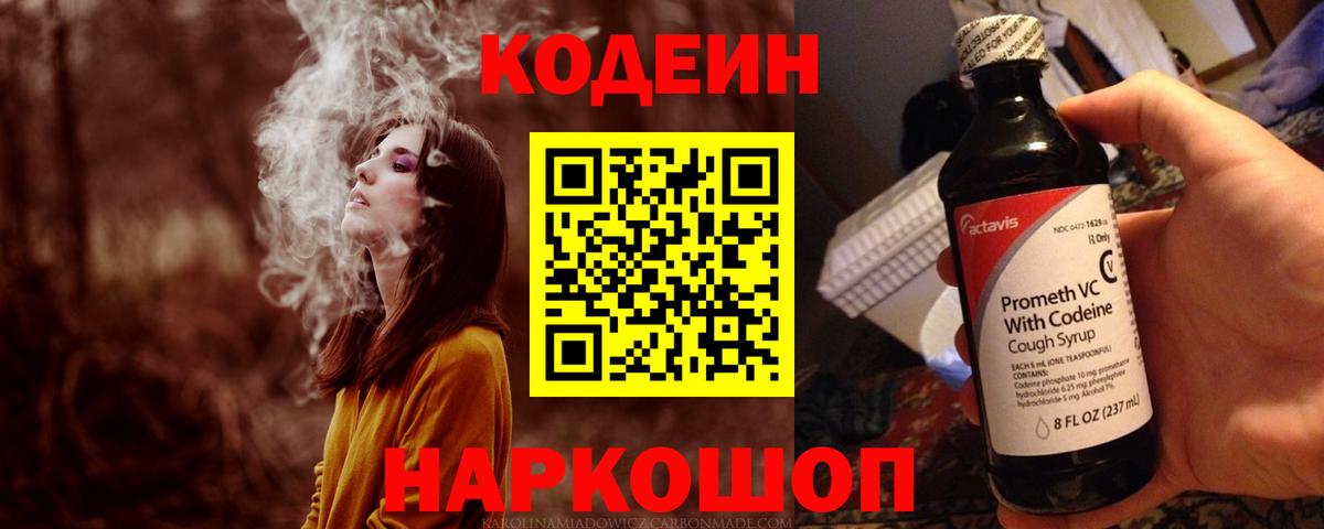 Горячий Ключ  Codein напиток Lean (лин)  Codein Purple Drank  Вход с VPN 