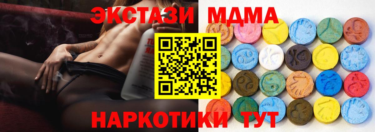 Горячий Ключ  закладки  Вход с VPN  shop как зайти  ЭКСТАЗИ 280 MDMA 