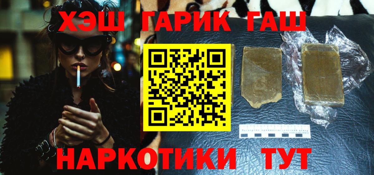 ГАШИШ гарик  Вход с VPN  Гашиш hashish  Гашиш  Горячий Ключ 