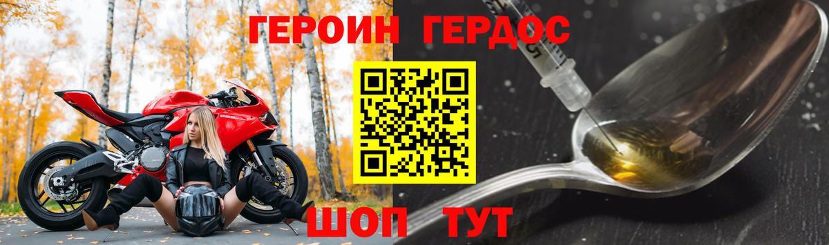 ГЕРОИН VHQ Горячий Ключ