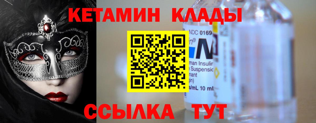 Горячий Ключ  КЕТАМИН VHQ  Вход с VPN 