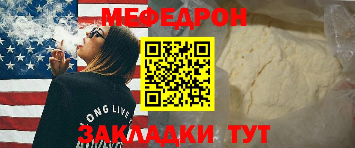 Меф Горячий Ключ