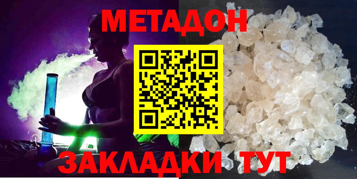 Метадон methadone  Метадон кристалл  Горячий Ключ  Вход с VPN 