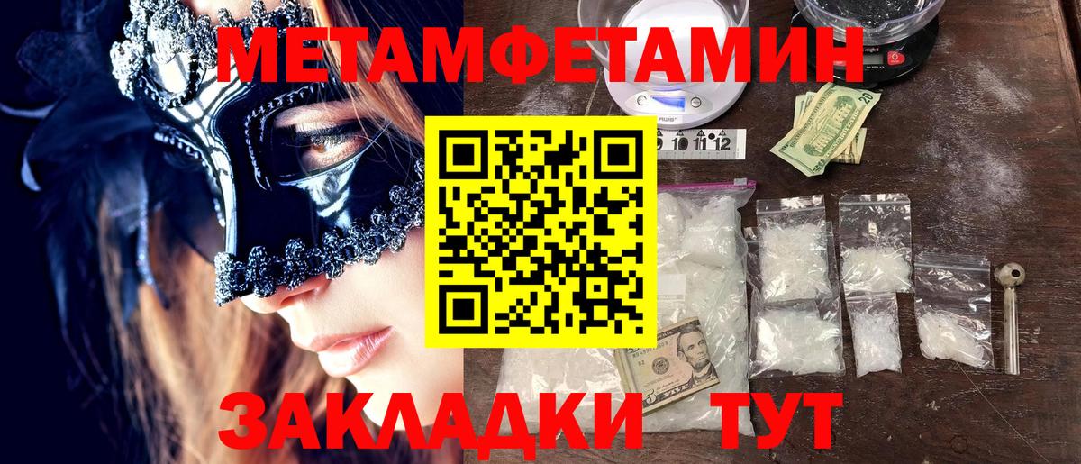 МЕТАМФЕТАМИН мет  Вход с VPN  Горячий Ключ 